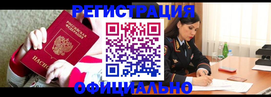 прописка регистрация в Почепе