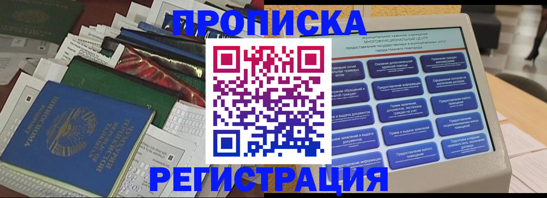 миграционный учет в Почепе