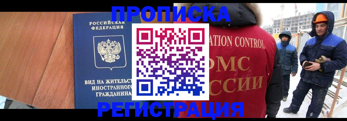 прописка штамп в Почепе