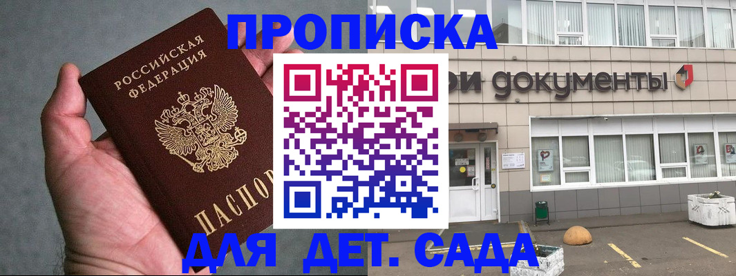 прописка для школы в Почепе